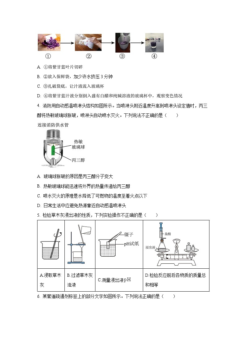 山东省东营市广饶县2024-2025学年九年级下学期4月期中化学试题第2页