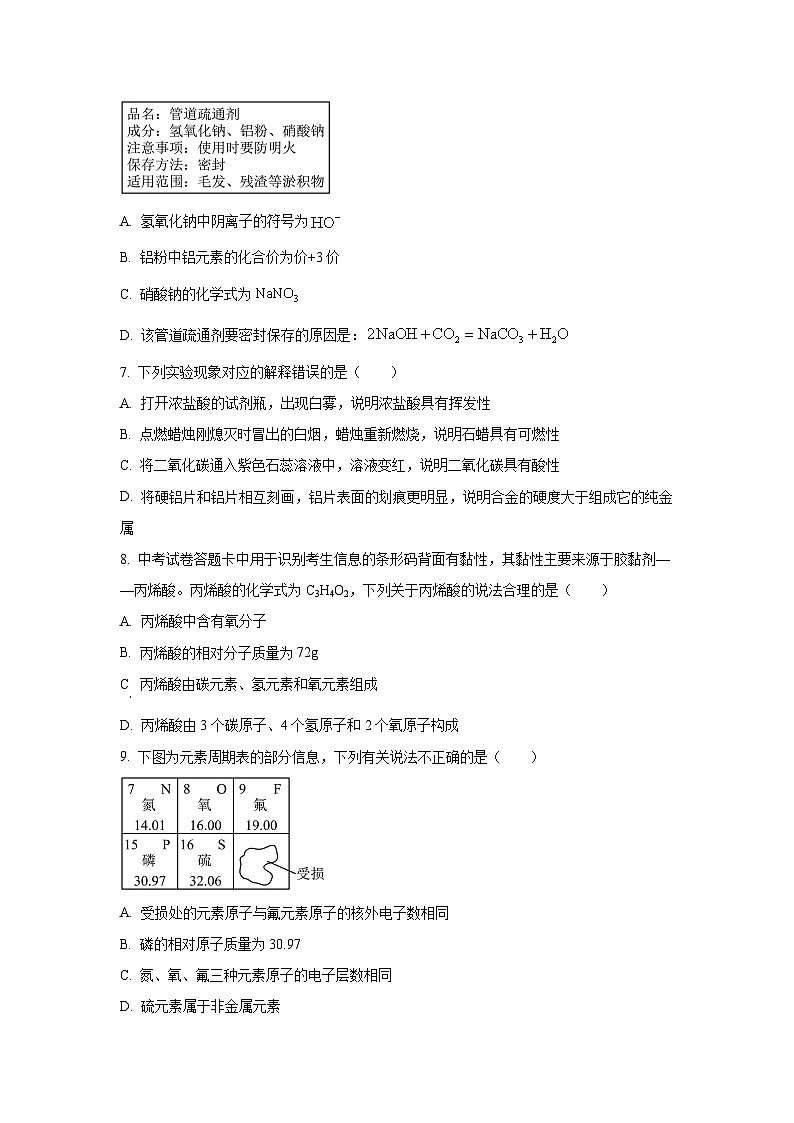 山东省东营市广饶县2024-2025学年九年级下学期4月期中化学试题第3页