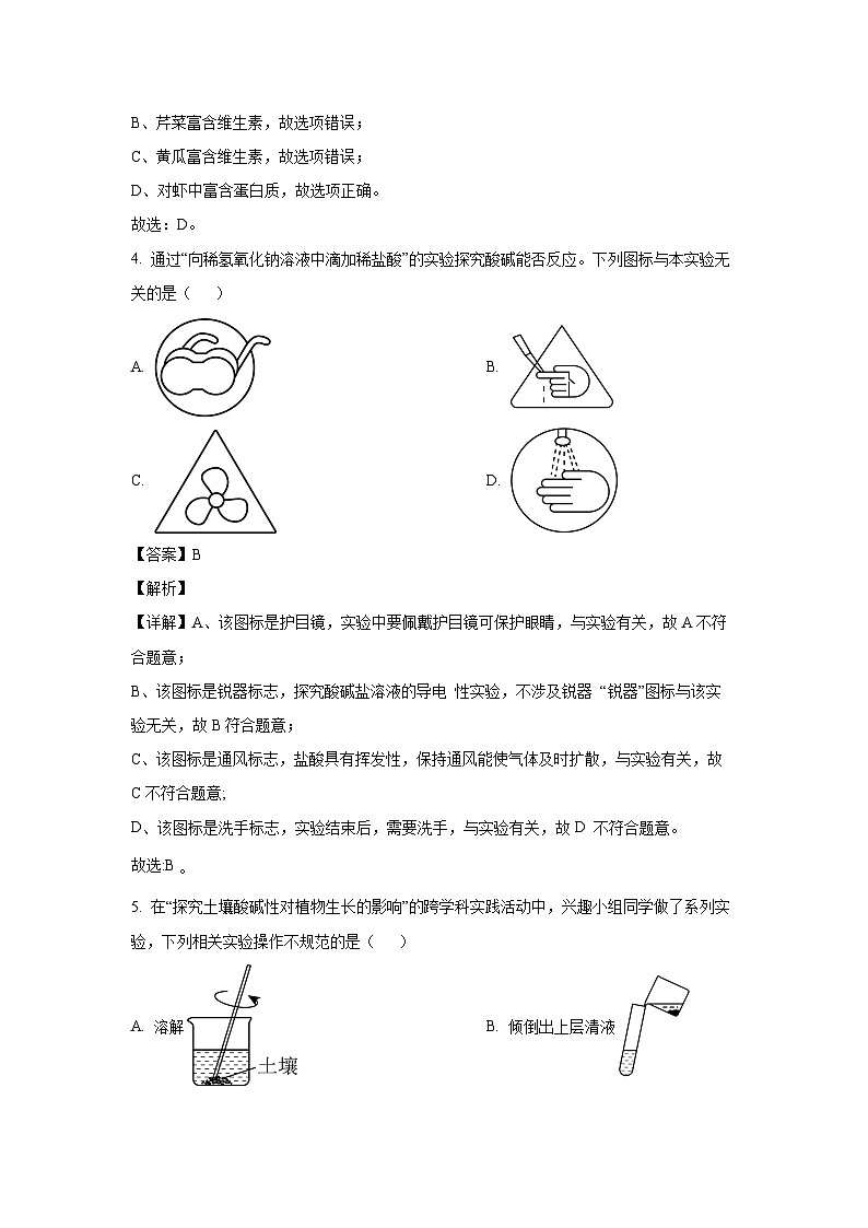 江苏省南京市建邺区2025年中考一模化学试题（解析版）第2页