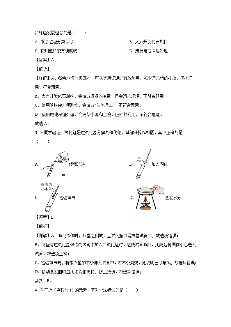 安徽省合肥市长丰县部分学校2024-2025学年九年级下学期第三次月考化学试题（解析版）第2页