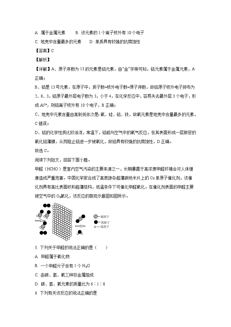 安徽省合肥市长丰县部分学校2024-2025学年九年级下学期第三次月考化学试题（解析版）第3页