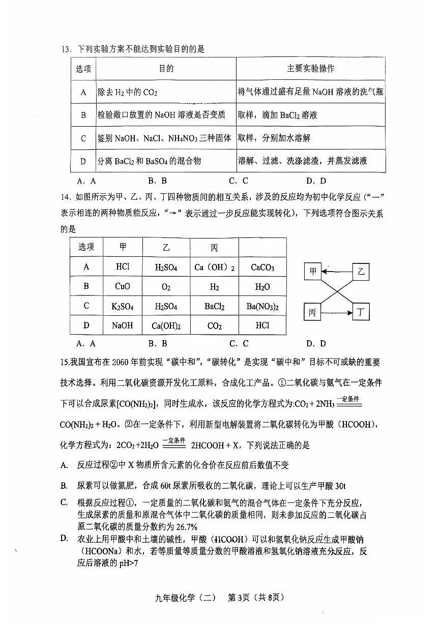 2025年天津市河东区中考二模化学试题含答案第3页