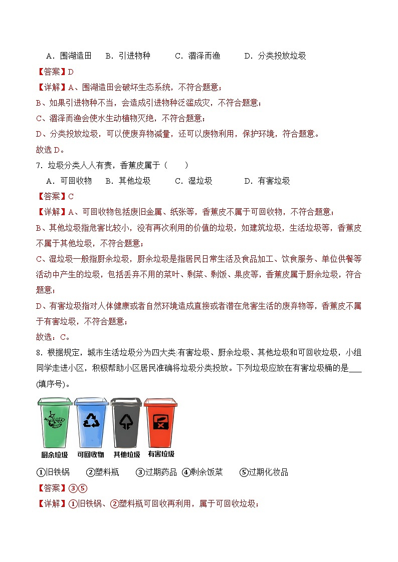 【核心素养】人教版化学九年级下册 《跨学科实践活动7 垃圾的分类与回收利用》分层作业（解析版）第3页