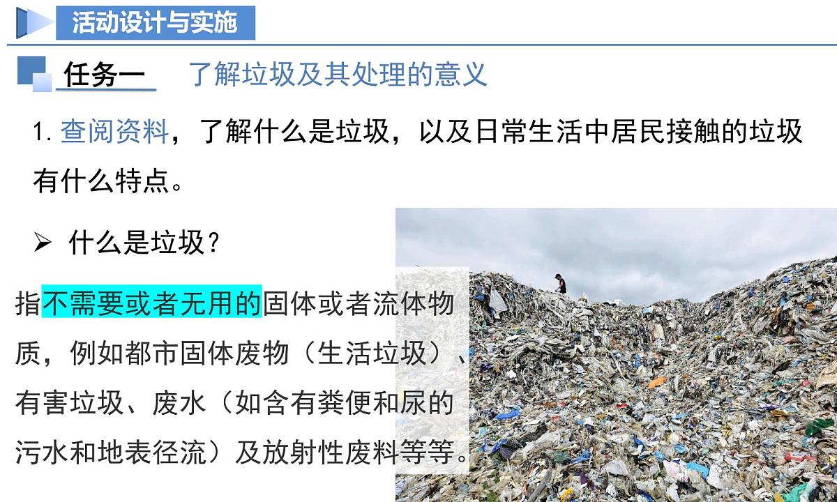 【核心素养】人教版化学九年级下册 跨学科实践活动7 垃圾的分类与回收利用 同步课件第4页