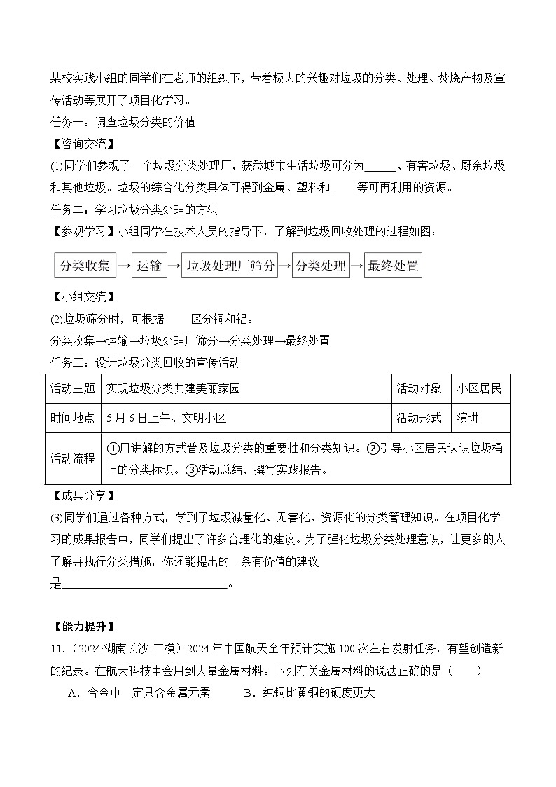 【核心素养】人教版化学九年级下册 《跨学科实践活动7 垃圾的分类与回收利用》分层作业（原卷版）第3页