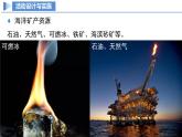 【核心素養(yǎng)】人教版化學(xué)九年級(jí)下冊(cè) 跨學(xué)科實(shí)踐活動(dòng)8 海洋資源的綜合利用與制鹽 同步課件+同步教案+同步練習(xí)