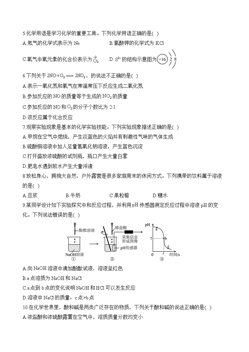 2025届中考化学模拟卷 【云南专用】第2页