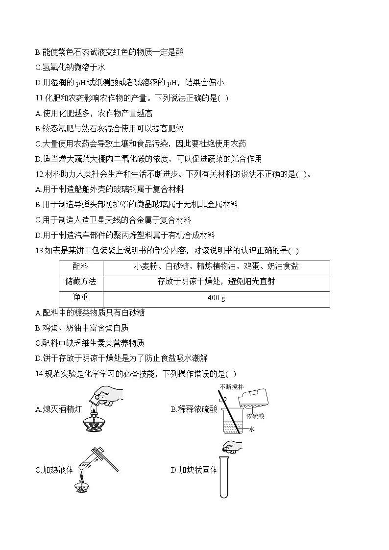 2025届中考化学模拟卷 【云南专用】第3页