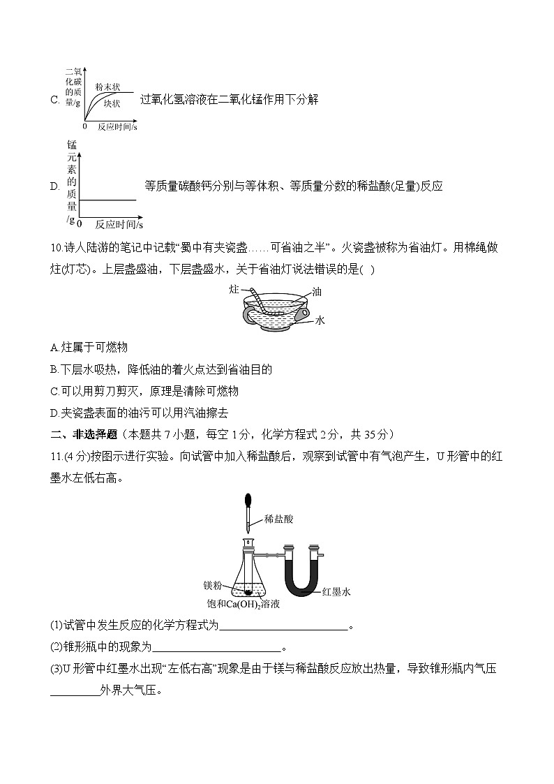 2025届中考化学模拟卷 【吉林专用】第3页
