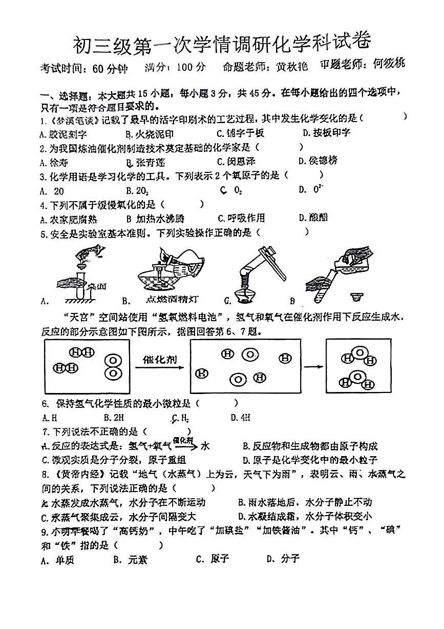 广东省湛江市雷州市2024-2025学年九年级上学期第一次月考化学试题第1页