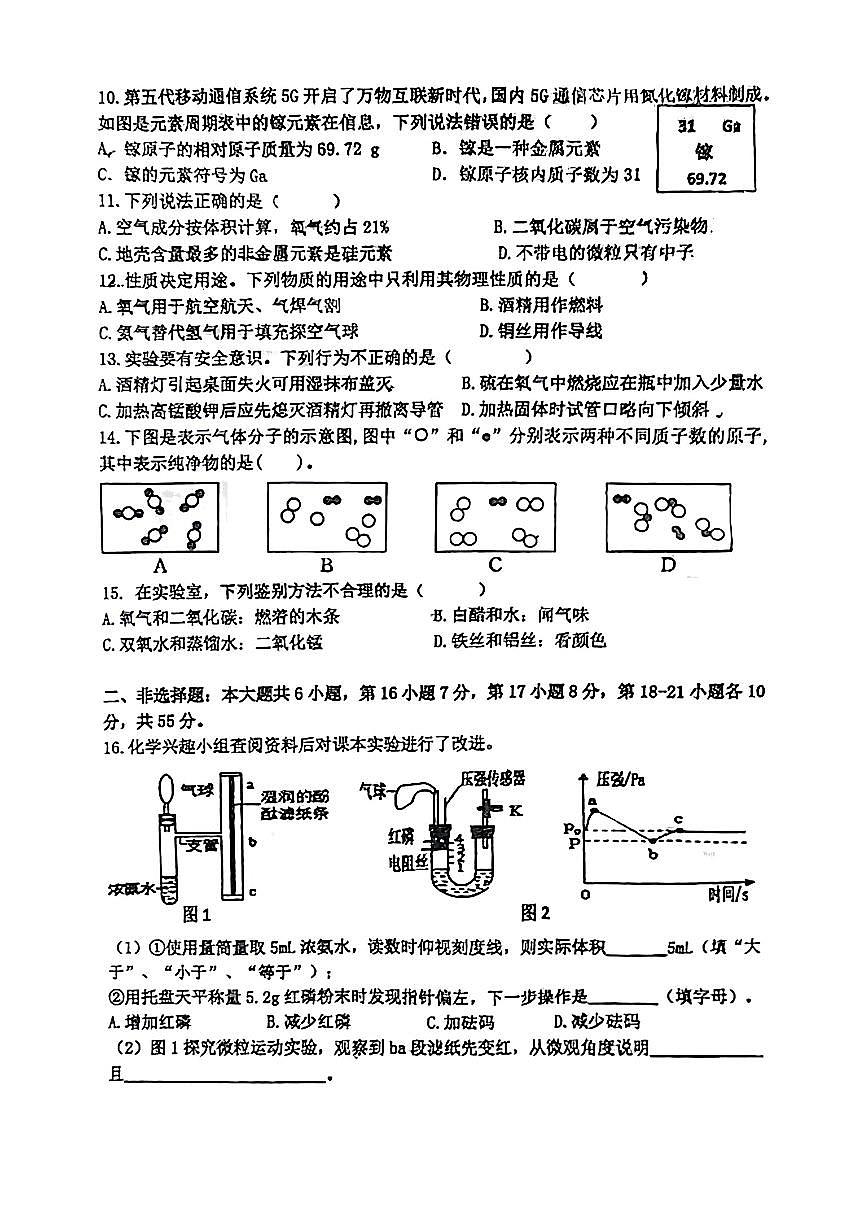 广东省湛江市雷州市2024-2025学年九年级上学期第一次月考化学试题第2页