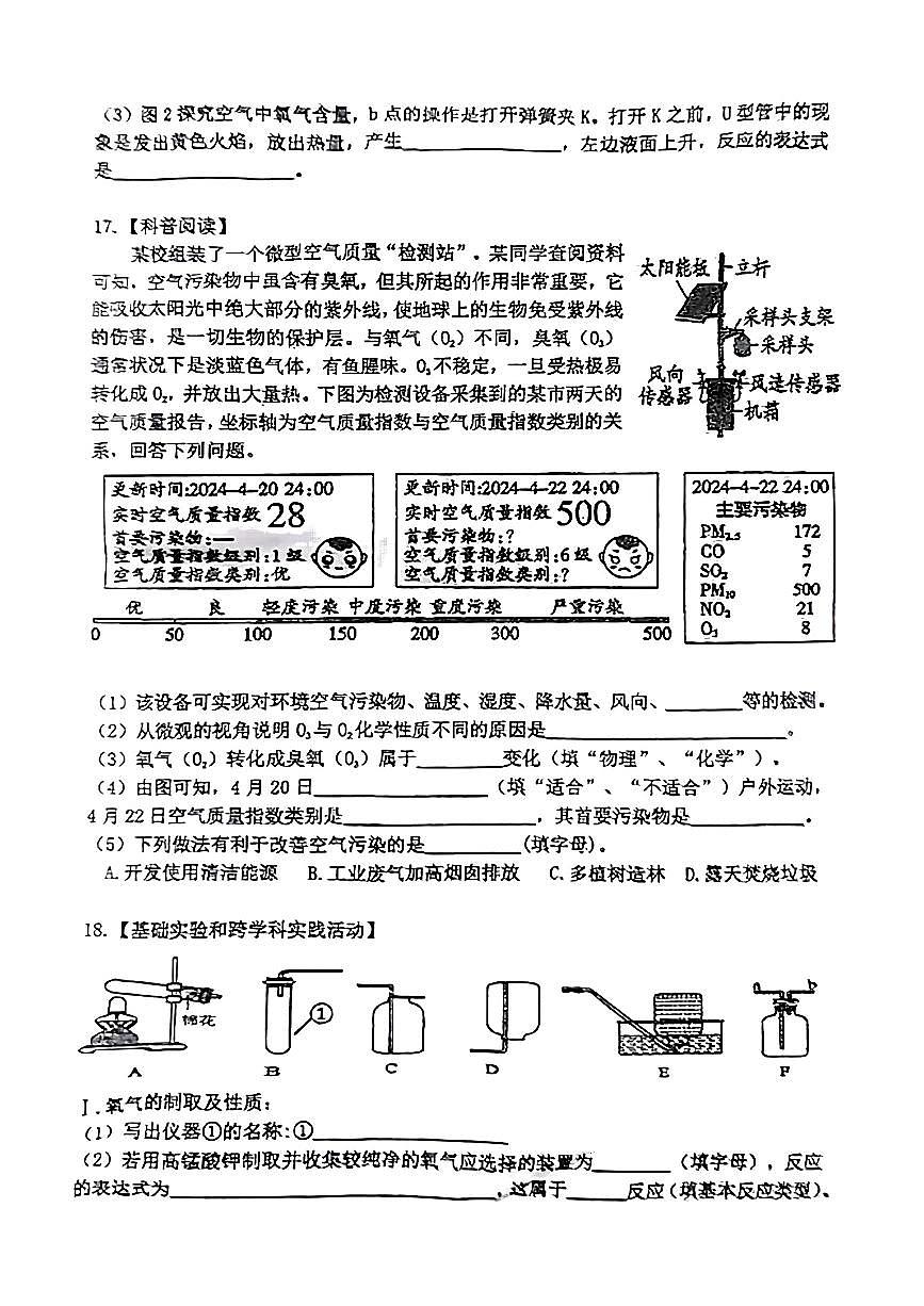 广东省湛江市雷州市2024-2025学年九年级上学期第一次月考化学试题第3页