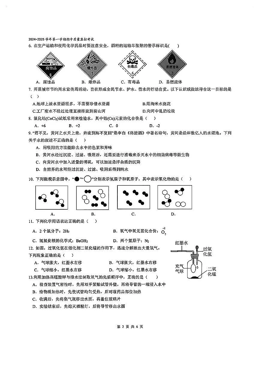广东省珠海市第十三中学2024-2025学年九年级上学期11月期中考试化学试题第2页