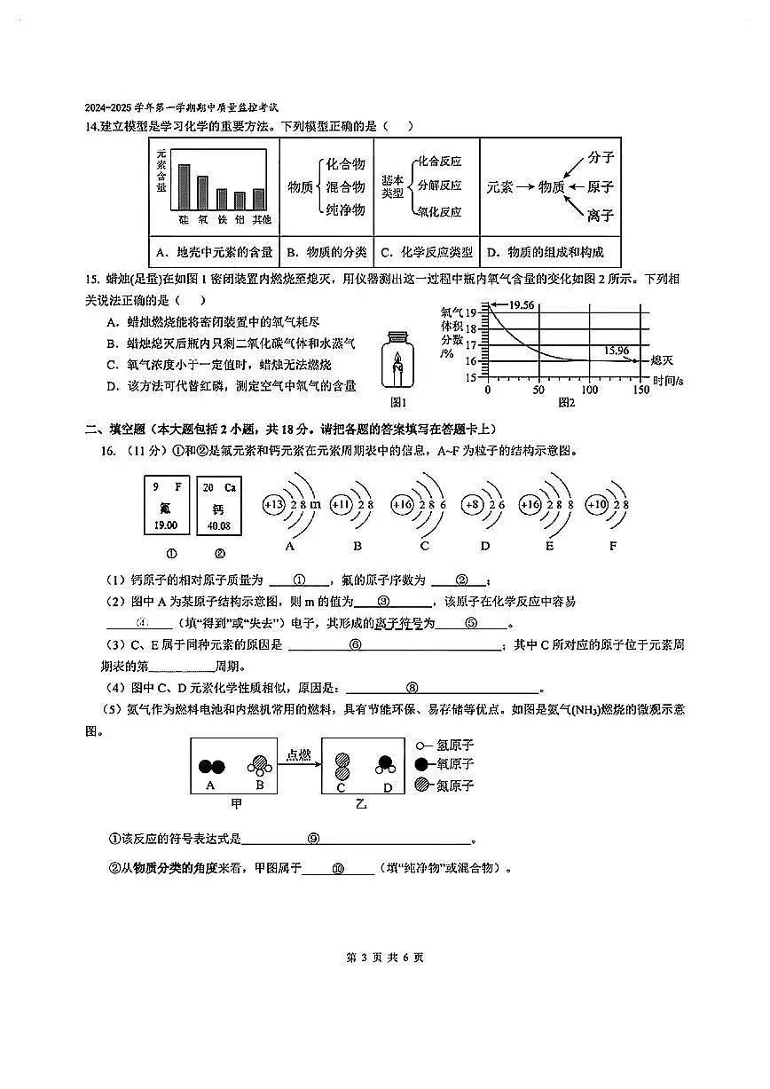 广东省珠海市第十三中学2024-2025学年九年级上学期11月期中考试化学试题第3页