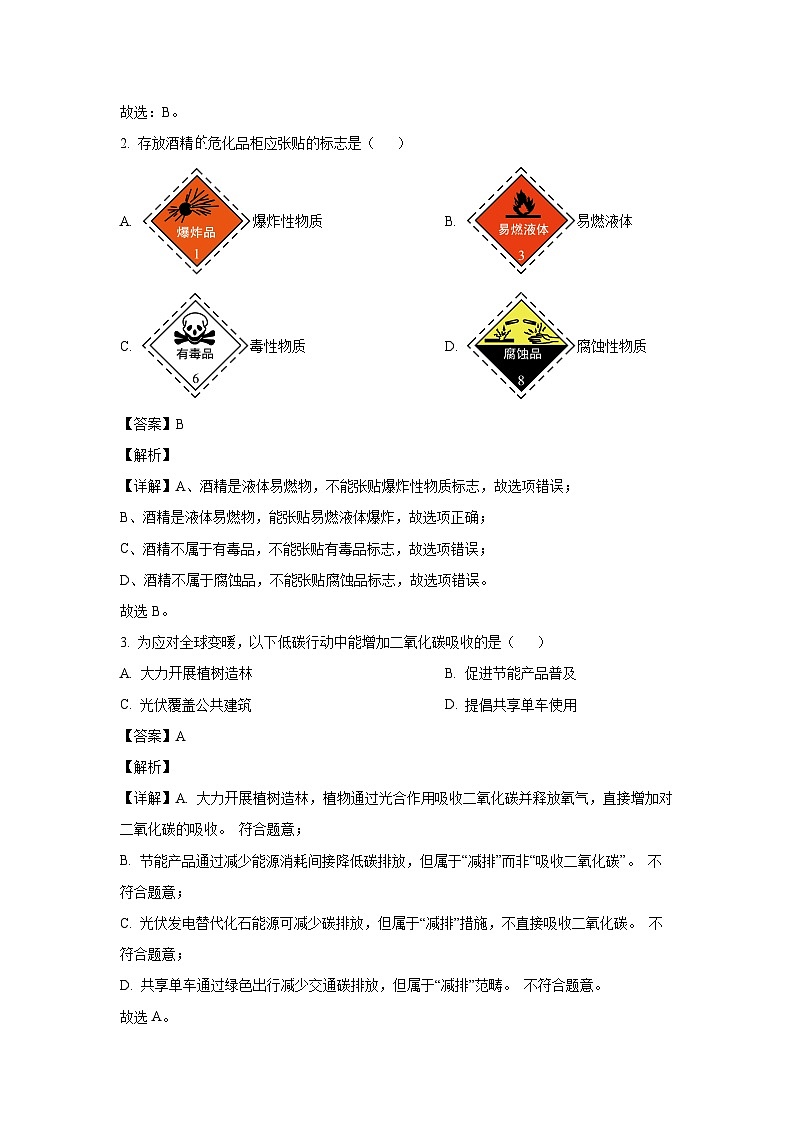 山西省2025年初中学业水平学情调研测试化学试题（解析版）第2页