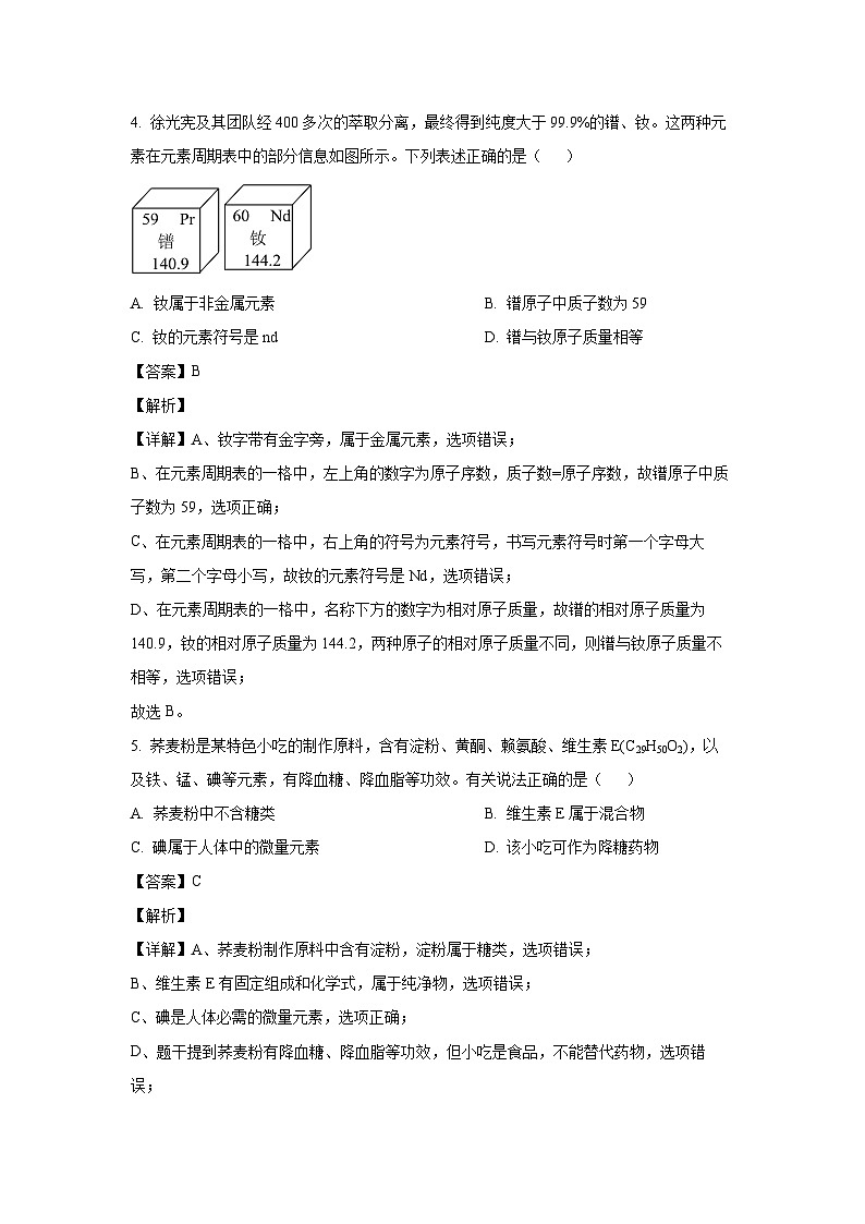 山西省2025年初中学业水平学情调研测试化学试题（解析版）第3页