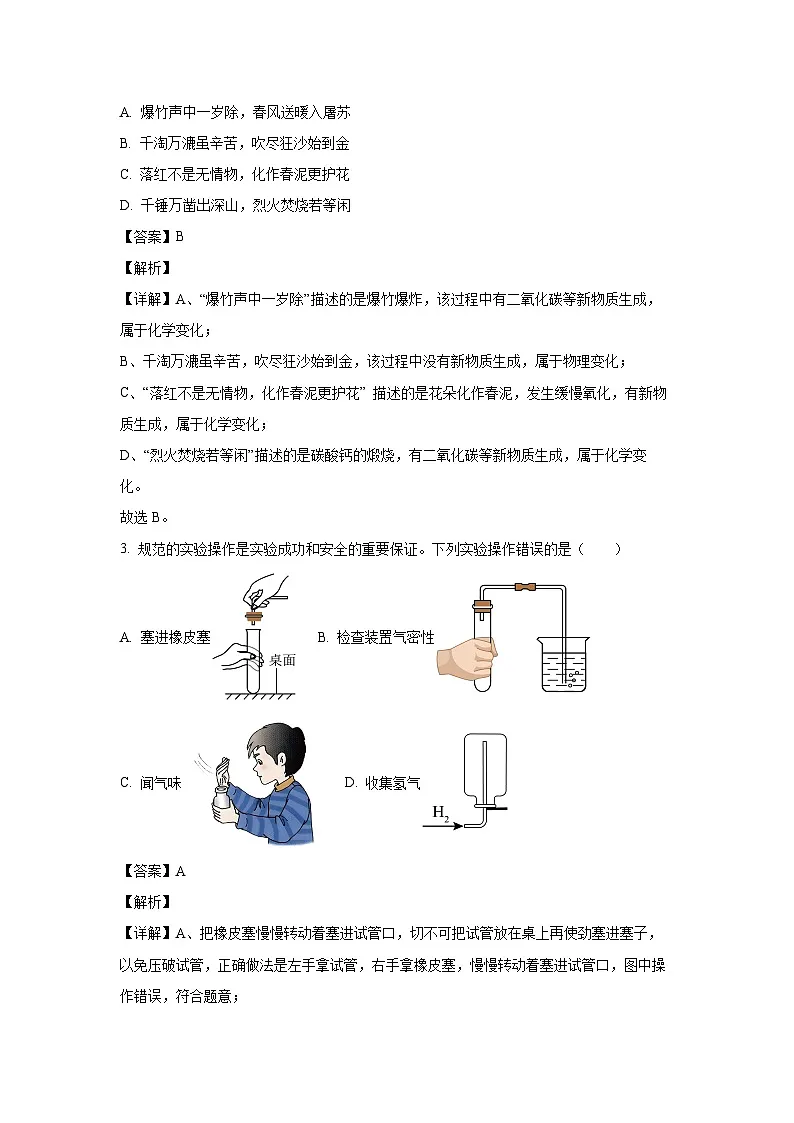 山东省泰安市东平县2025年中考二模化学试题（解析版）第2页
