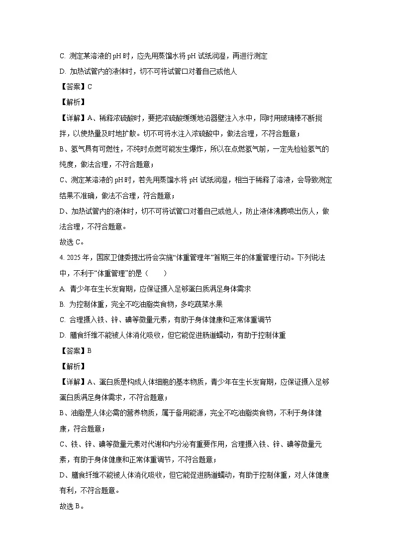 山东省济南市天桥区2025年中考二模 化学试题（解析版）第3页