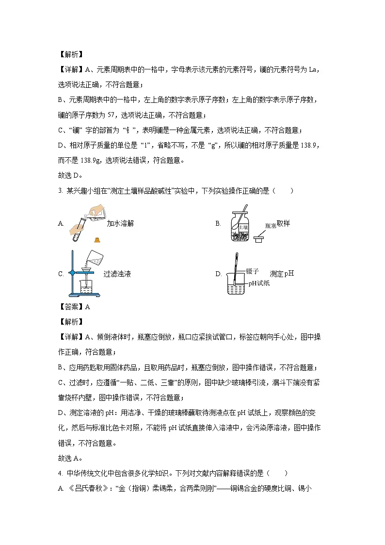 内蒙古通辽市科尔沁区2025年中考一模化学试题（解析版）第2页