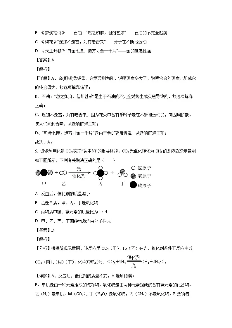 内蒙古通辽市科尔沁区2025年中考一模化学试题（解析版）第3页