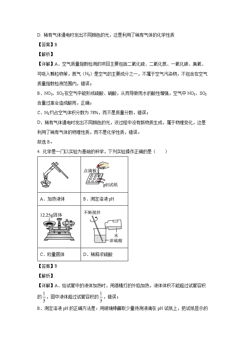 江西省吉安市吉安县2025年中考一模化学试题（解析版）第2页