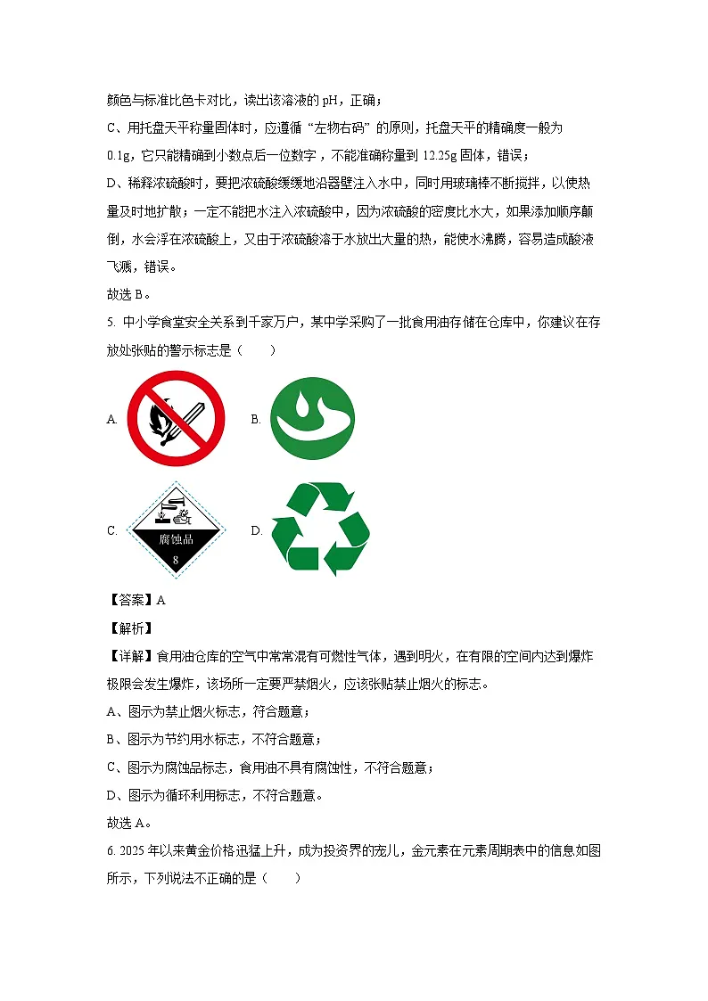 江西省吉安市吉安县2025年中考一模化学试题（解析版）第3页