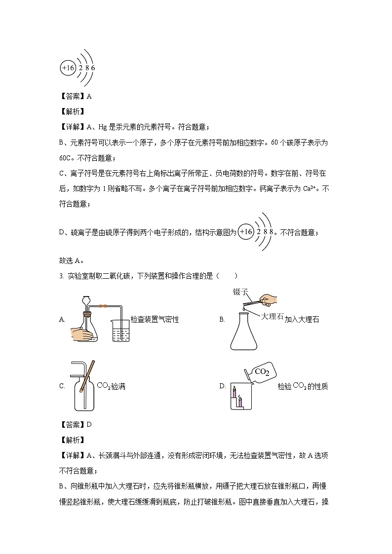 江苏省苏州市工业园区2025年中考一模化学试题（解析版）第2页