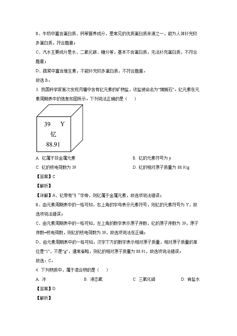 天津市河西区2025年中考一模化学试题（解析版）第2页