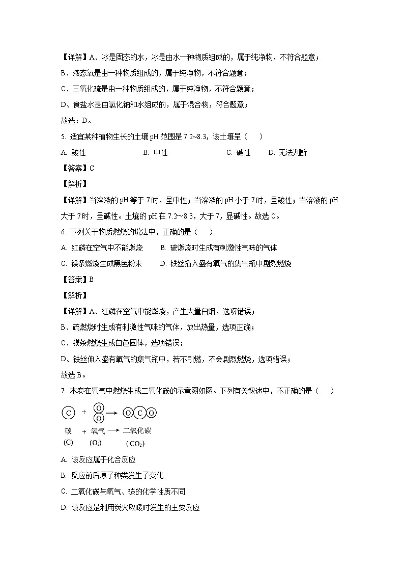 天津市河西区2025年中考一模化学试题（解析版）第3页
