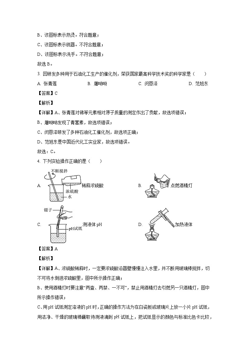 江苏省南京市鼓楼区2025年中考一模化学试题（解析版）第2页