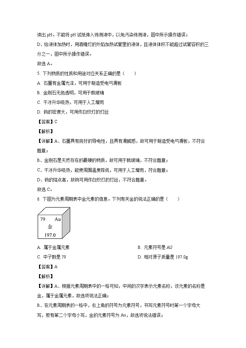 江苏省南京市鼓楼区2025年中考一模化学试题（解析版）第3页