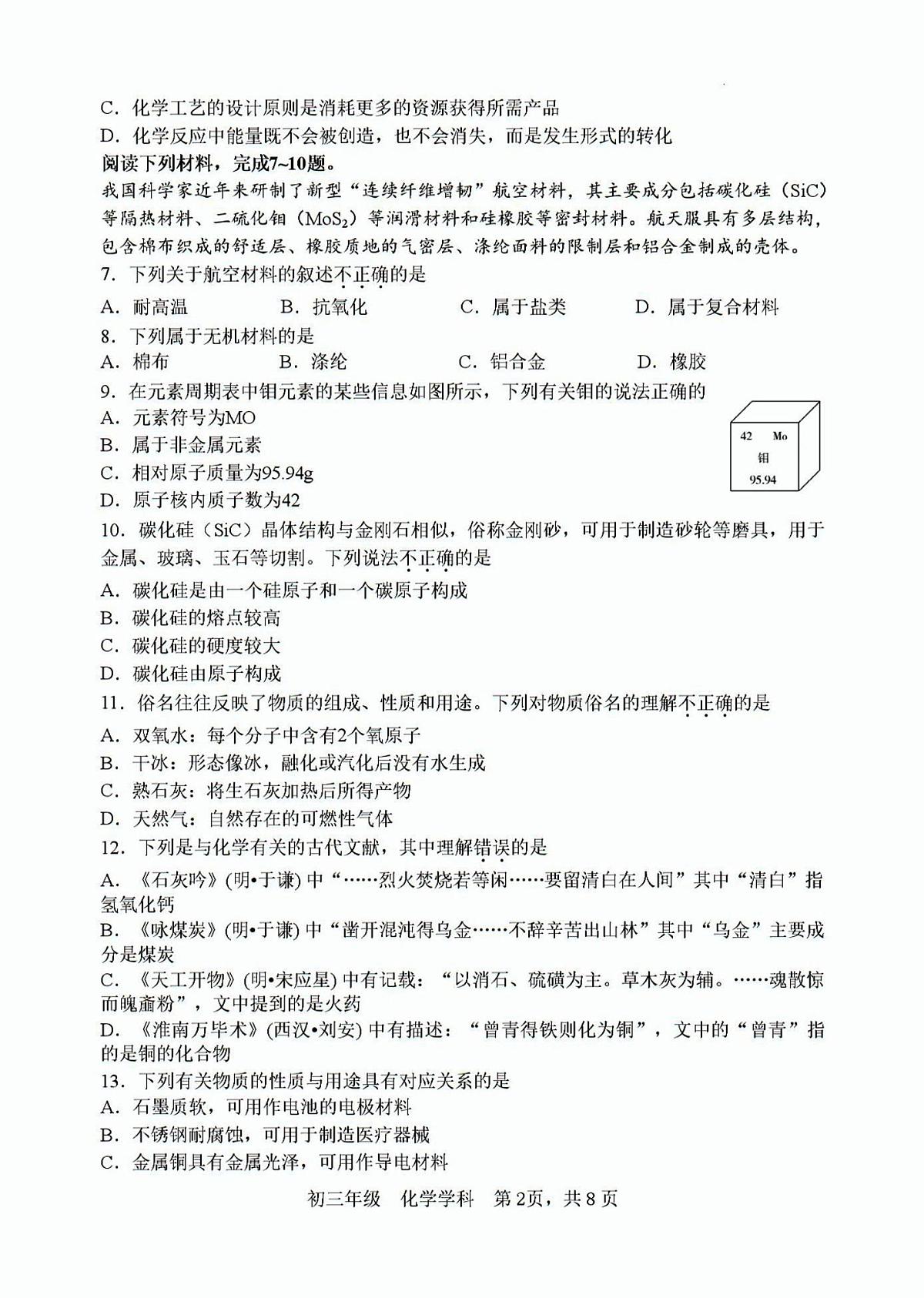 2025年扬州梅岭中学中考二模化学试题及答案第2页