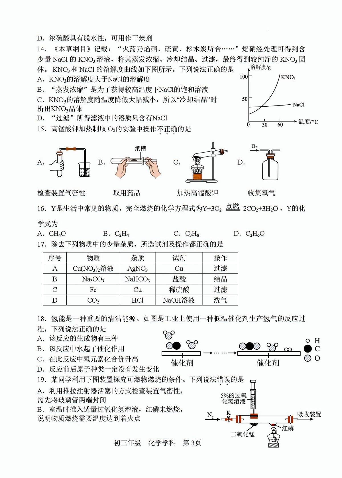 2025年扬州梅岭中学中考二模化学试题及答案第3页