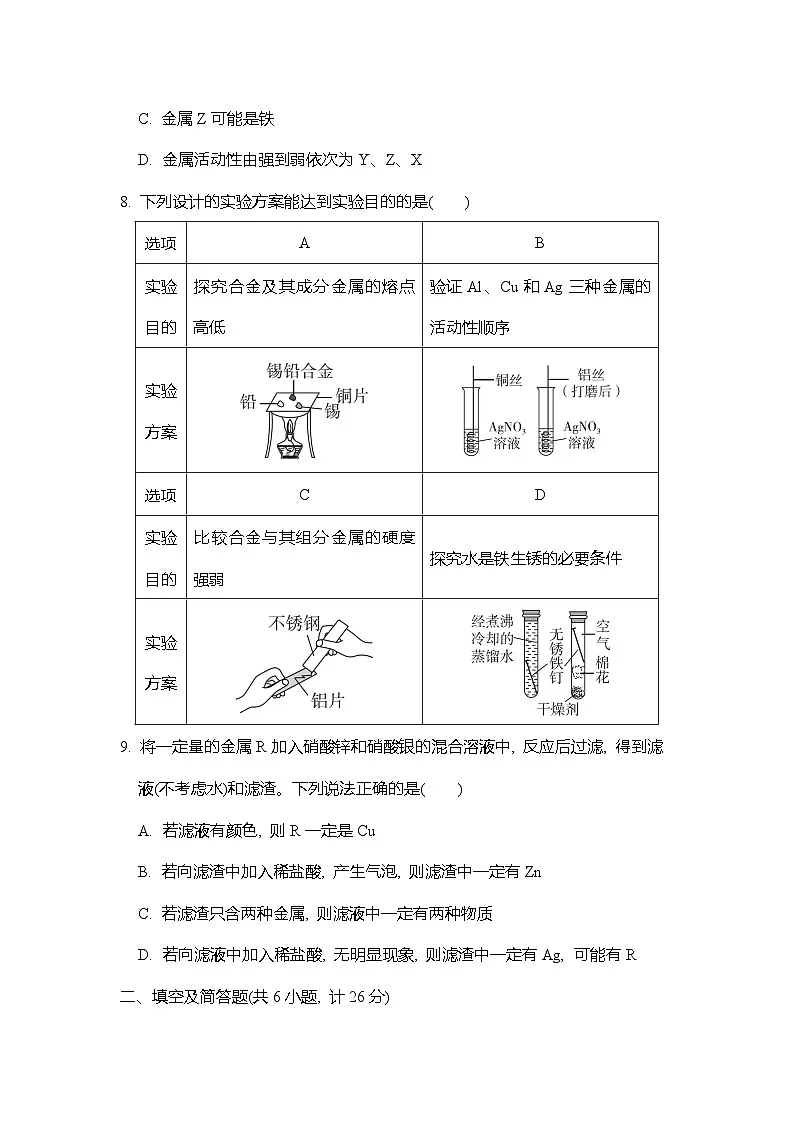 第八单元 金属和金属材料 综合素质评价单元试卷含答案人教版2024（2024）化学九年级下册第3页