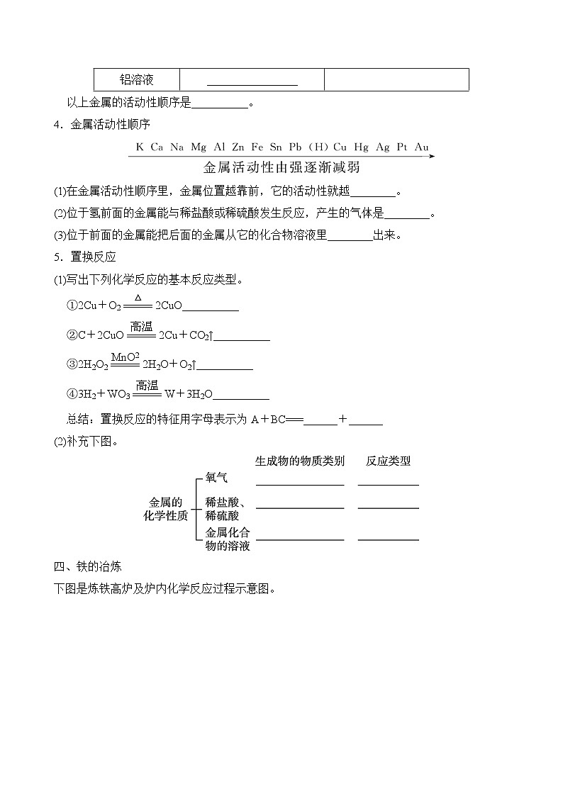 化学九年级下册 第八单元金属和金属材料 基础知识练习（含答案）第3页