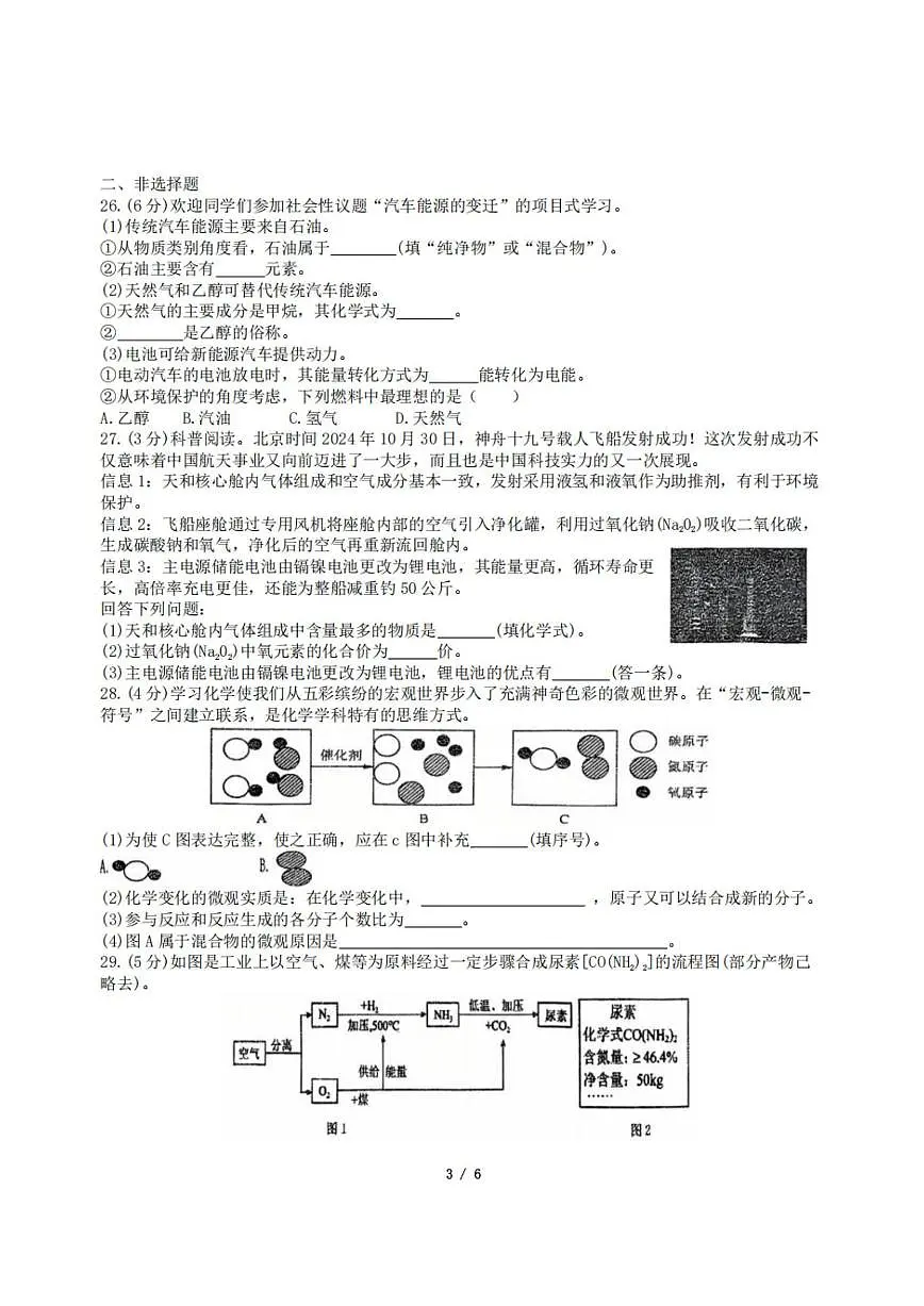 2025年哈尔滨市松雷中学中考校二模化学试卷含答案第3页