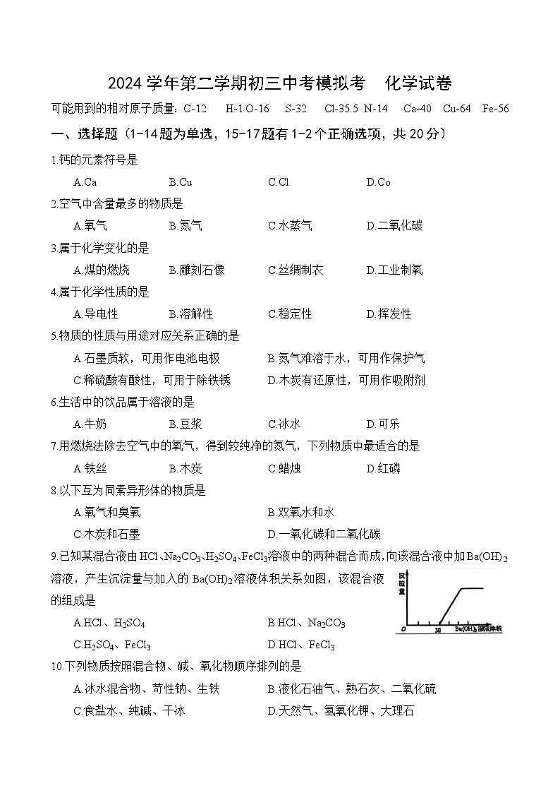 【2025届上海初三化学三模】2025届上海市宝山区初三化学三模试卷（无答案）第1页