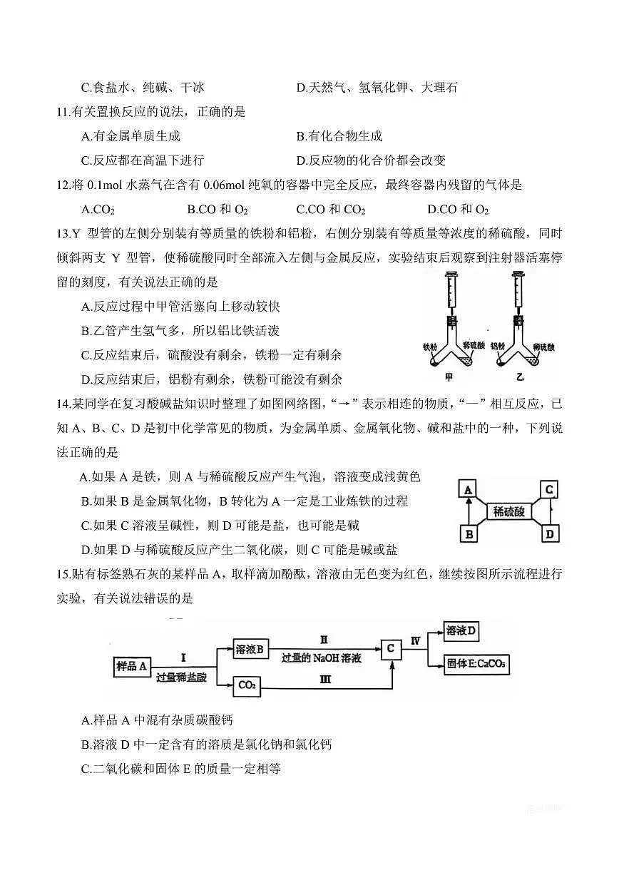 【2025届上海初三化学三模】2025届上海市宝山区初三化学三模试卷（无答案）第2页