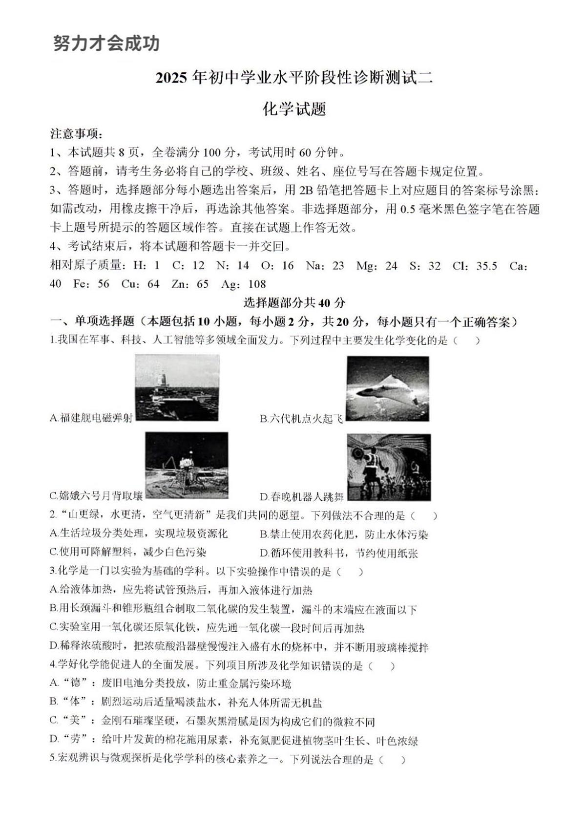 2025年济南市莱芜区初三化学中考三模试题及其答案第1页