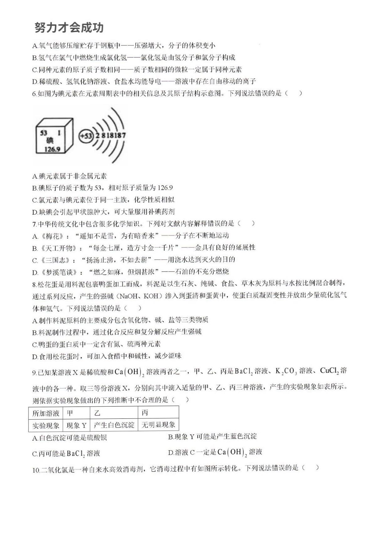2025年济南市莱芜区初三化学中考三模试题及其答案第2页
