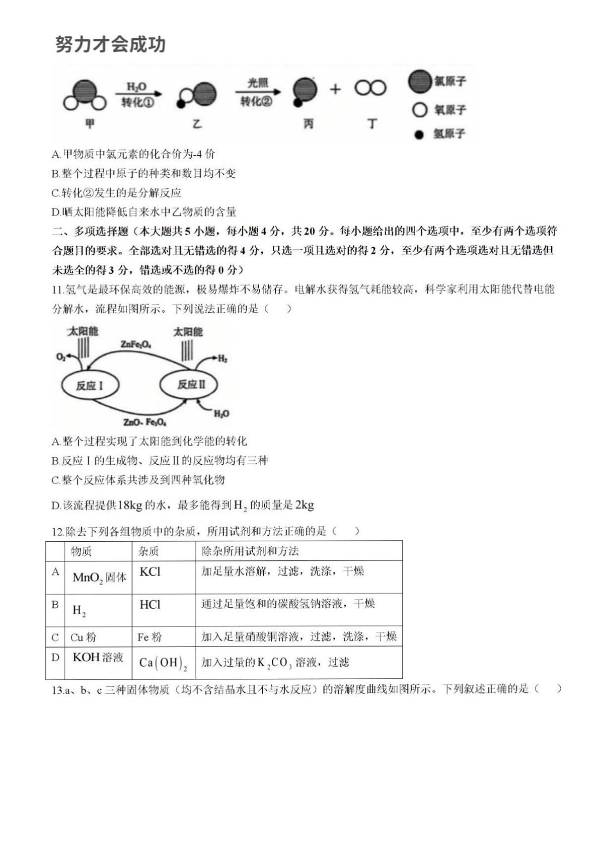 2025年济南市莱芜区初三化学中考三模试题及其答案第3页