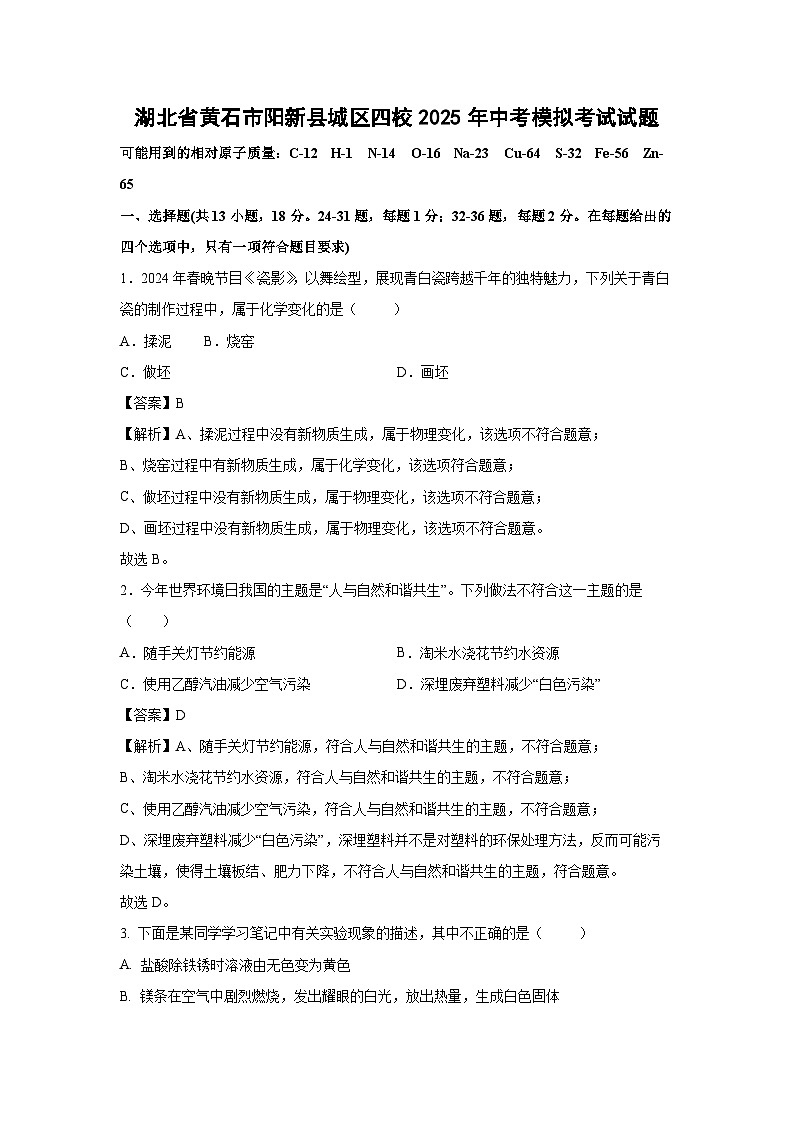 湖北省黄石市阳新县城区四校2025年中考模拟考试化学试题（解析版）第1页