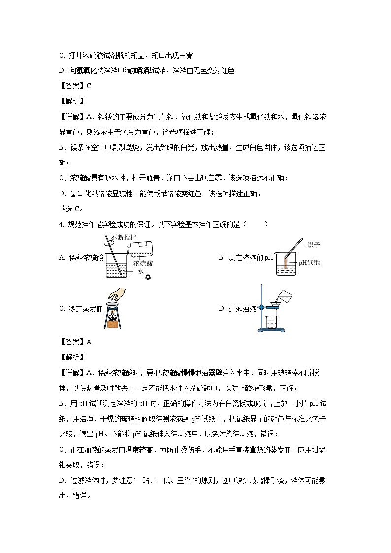 湖北省黄石市阳新县城区四校2025年中考模拟考试化学试题（解析版）第2页
