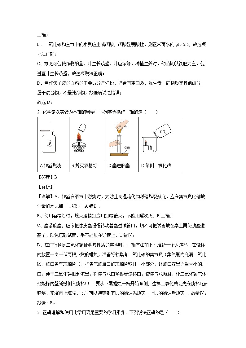 黑龙江省哈尔滨市双城区2025年中考一模化学试题（解析版）第2页