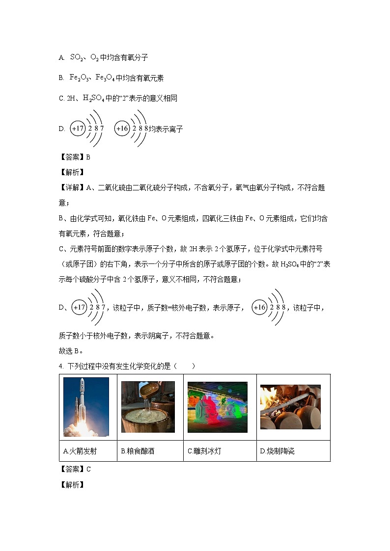 黑龙江省哈尔滨市双城区2025年中考一模化学试题（解析版）第3页