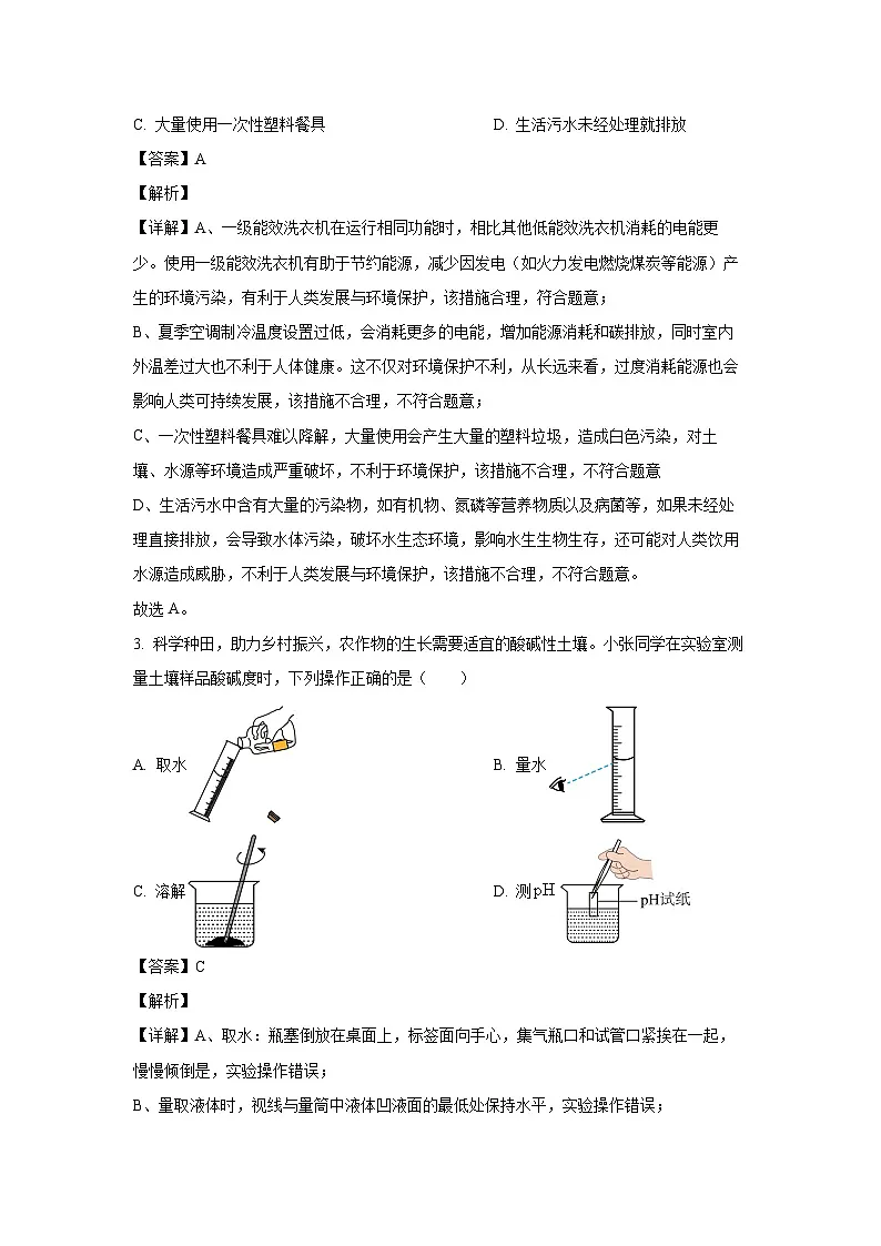 安徽省合肥市高新区2025年中考二模化学试题（解析版）第2页