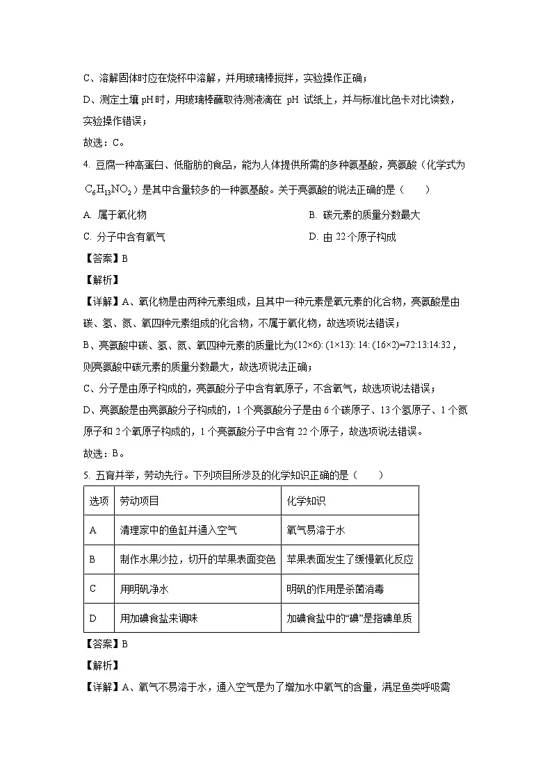 安徽省合肥市高新区2025年中考二模化学试题（解析版）第3页
