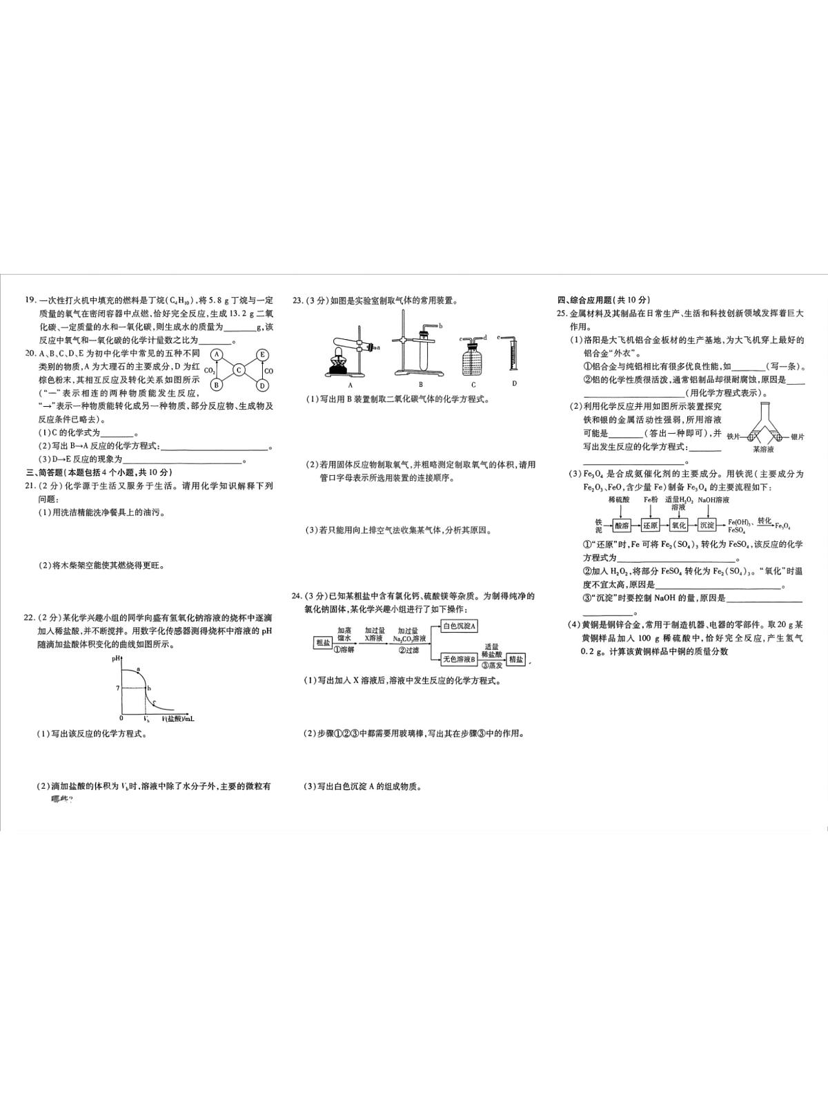 2023年河南省鲁山县部分中学中考一模化学试卷第2页