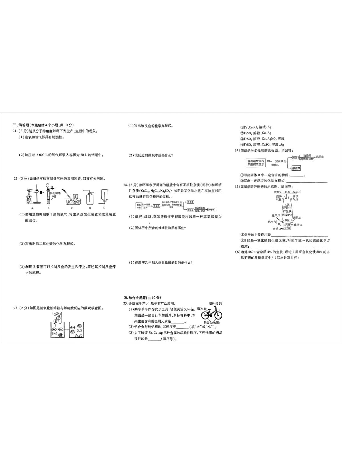 2023年河南省鲁山县西北七校中考二模化学试卷第2页