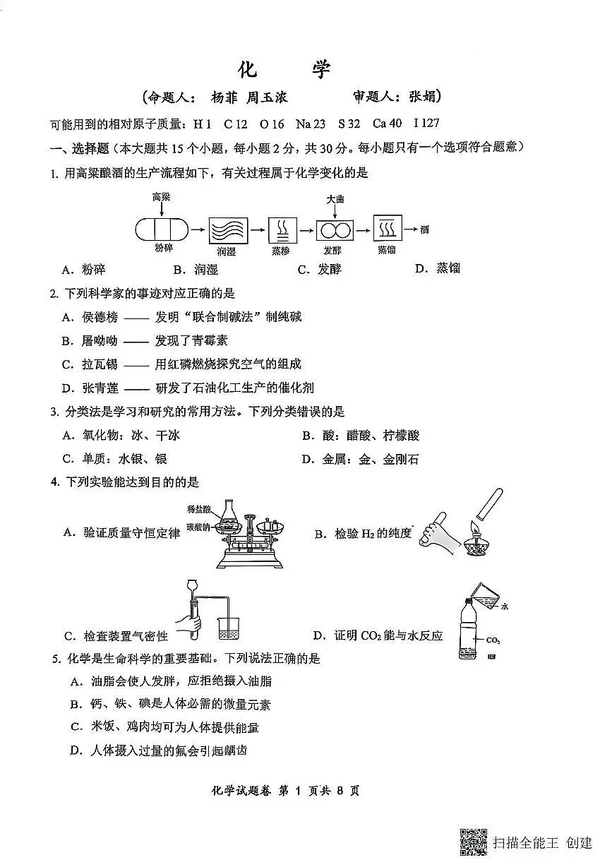 2025 重庆市鲁能巴蜀中学校中考二模化学试卷（中考模拟）第1页